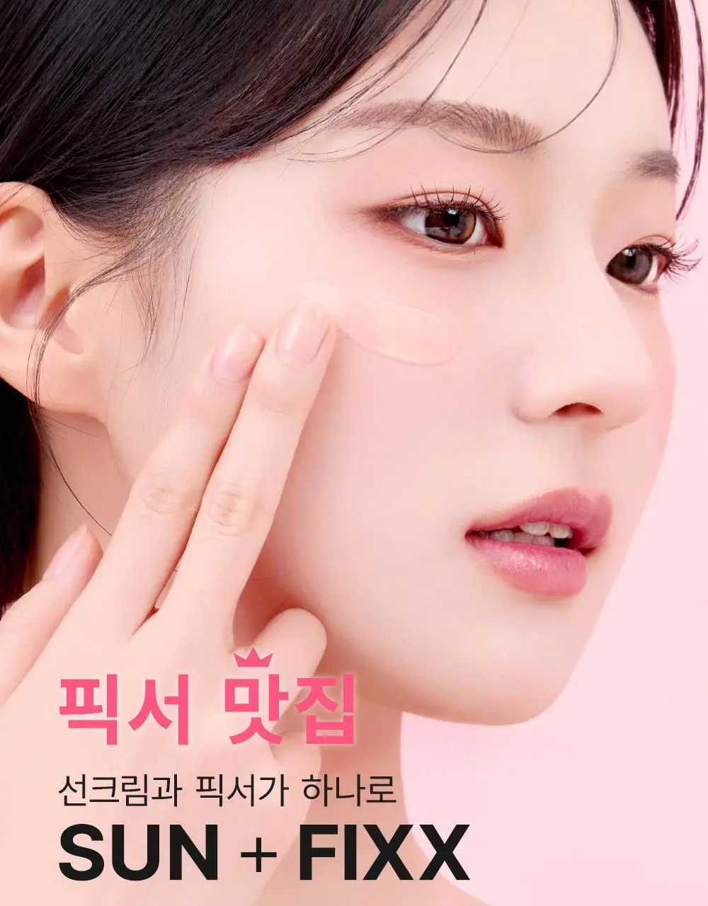 [핑크 톤업 픽스 선크림] 쏘내추럴 올 데이 선 픽서 톤 업 핑크 SPF50+ PA++++50ml 상세페이지 1